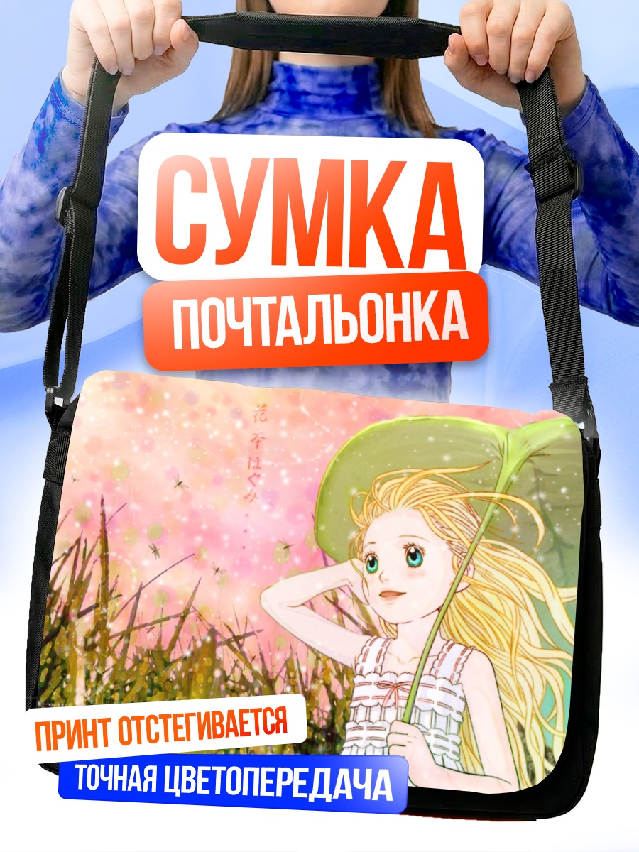 Сумка-почтальонка Хагуми Ханамото с листом