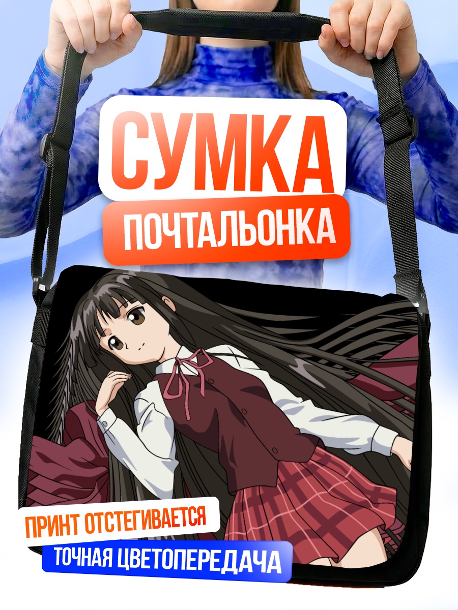 Сумка-почтальонка Конока Коноэ в школе