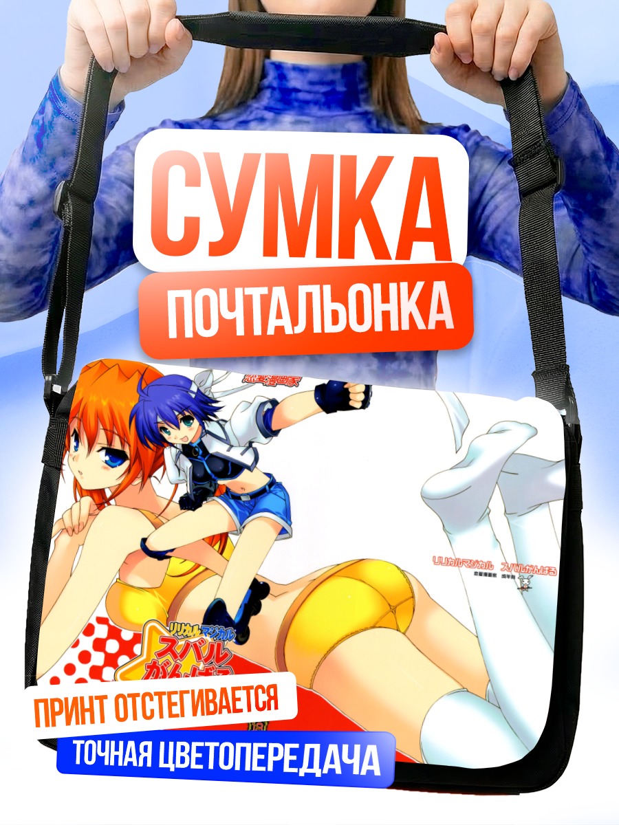 Сумка-почтальонка Субару Накадзима и Теана
