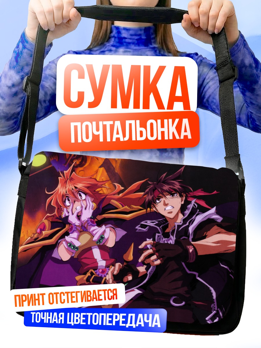 Сумка-почтальонка Лина Инверс и Орфен