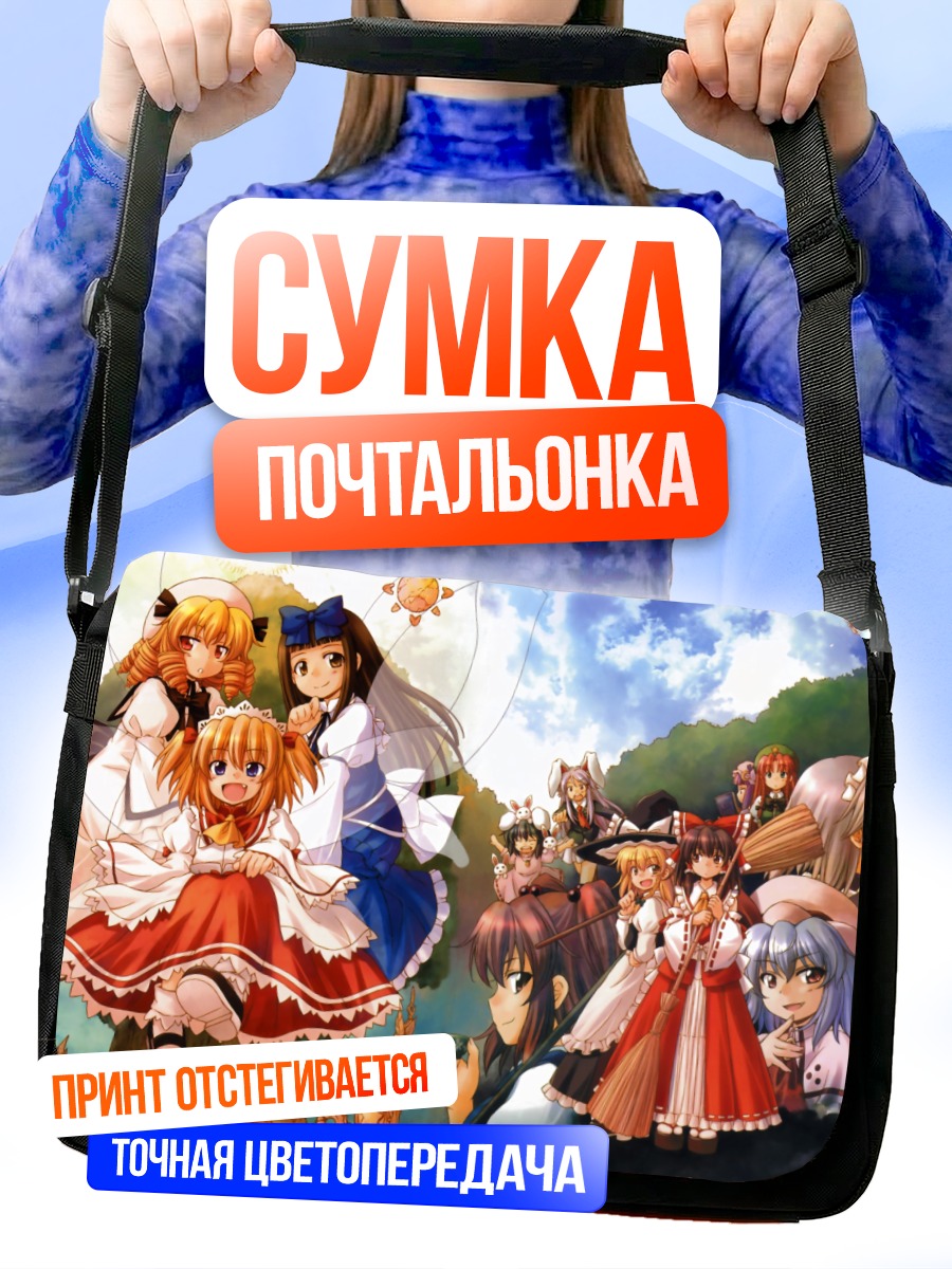 Сумка-почтальонка Рейму Хакурей и подруги