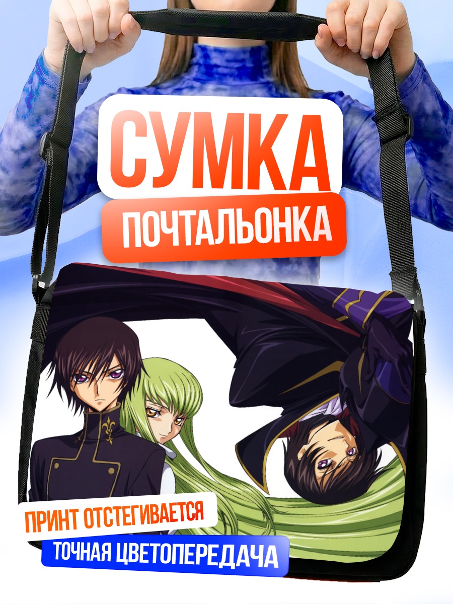 Сумка-почтальонка Лелуш Ламперуж и Сиси