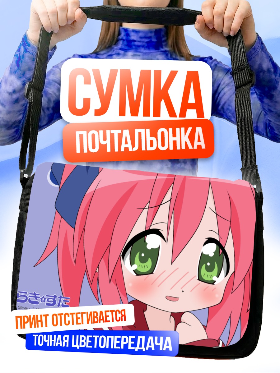 Сумка-почтальонка Ютака Кобаякава в смущении