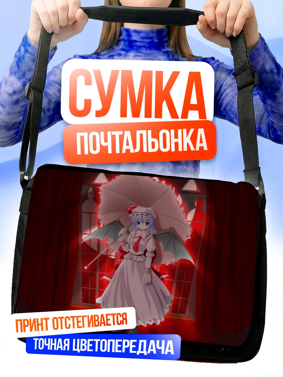 Сумка-почтальонка Ремилия Скарлет с зонтом