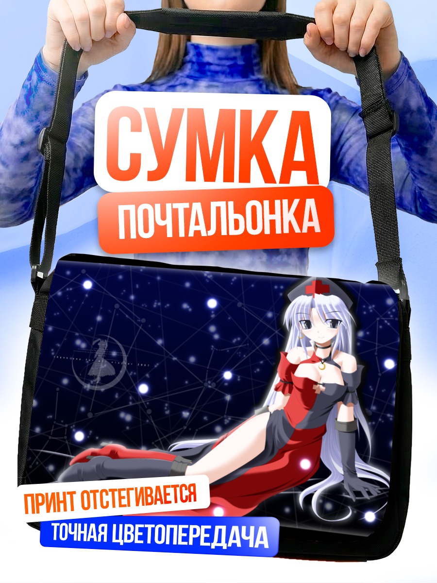 Сумка-почтальонка Эйрин Ягокоро в звездах