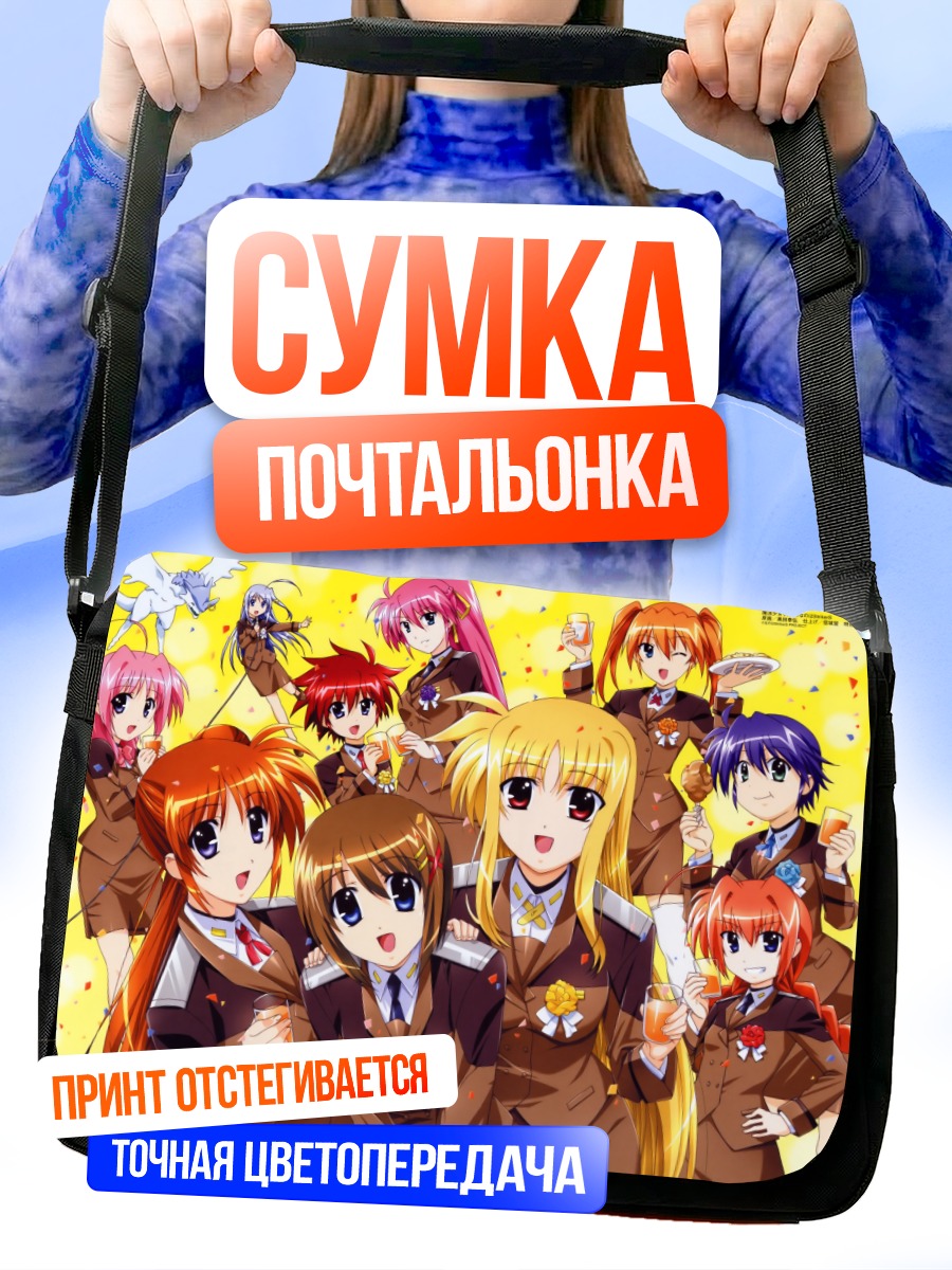Сумка-почтальонка Наноха: школьные подруги