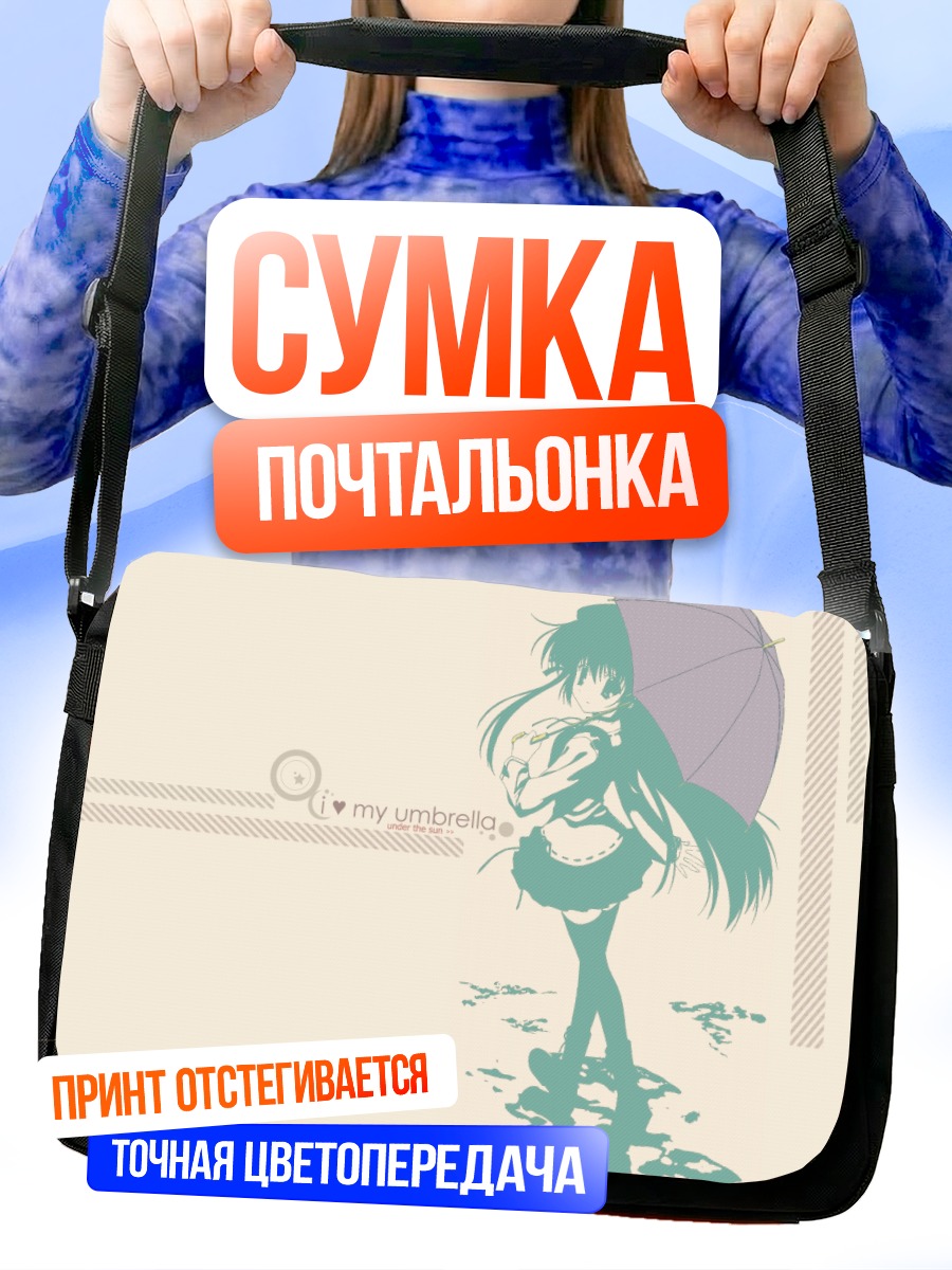 Сумка-почтальонка Сихо Мацури с зонтом