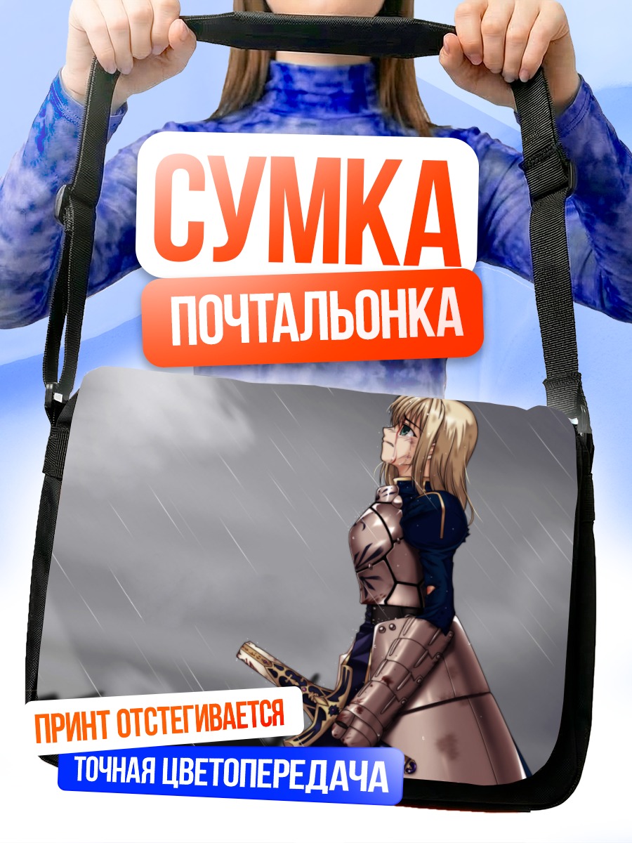 Сумка-почтальонка Артурия Пендрагон под дождем