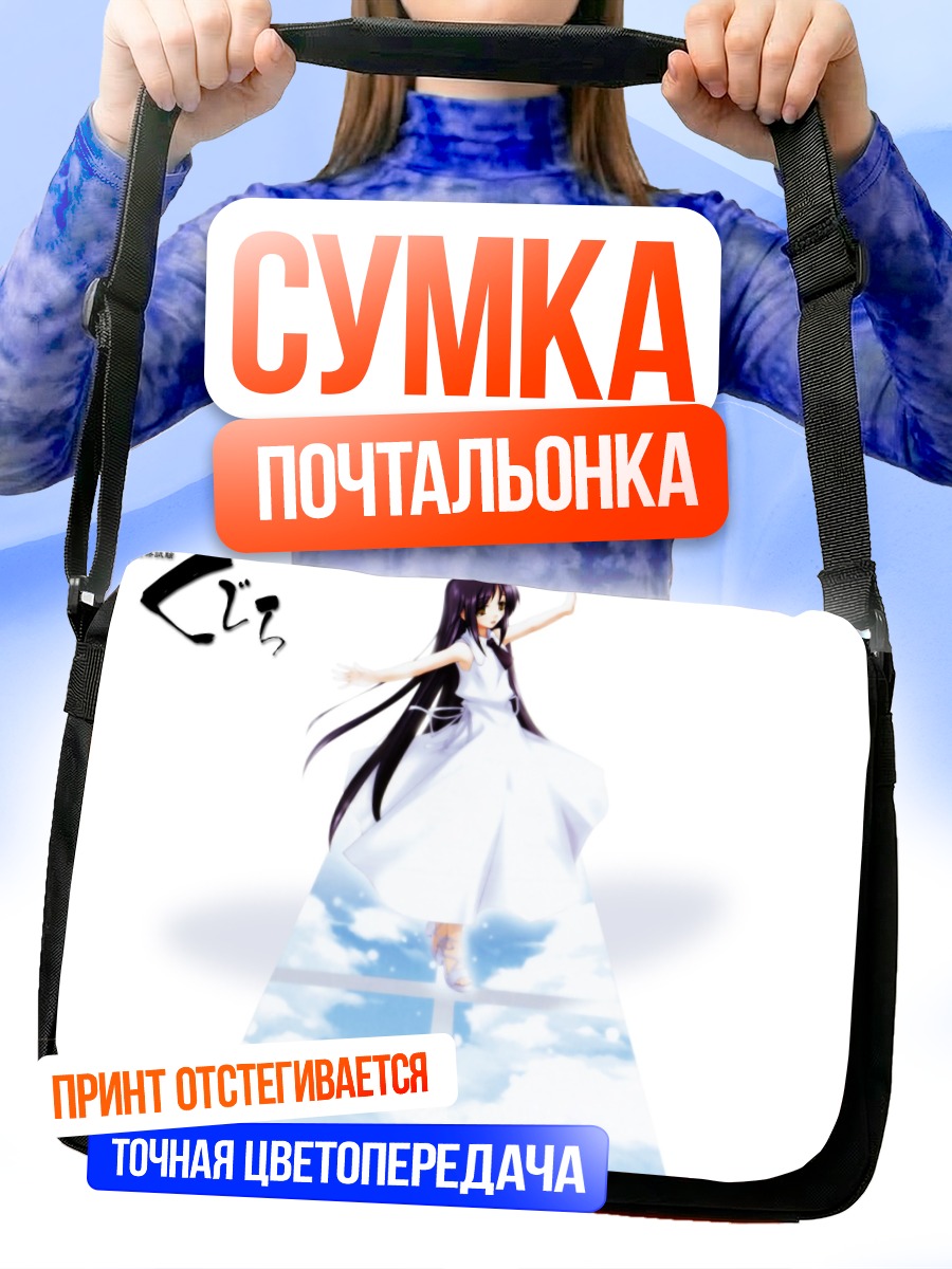 Сумка-почтальонка Кудзу в облаках