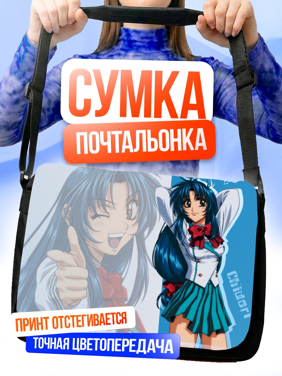 Сумка-почтальонка Чидори Канаме в школе