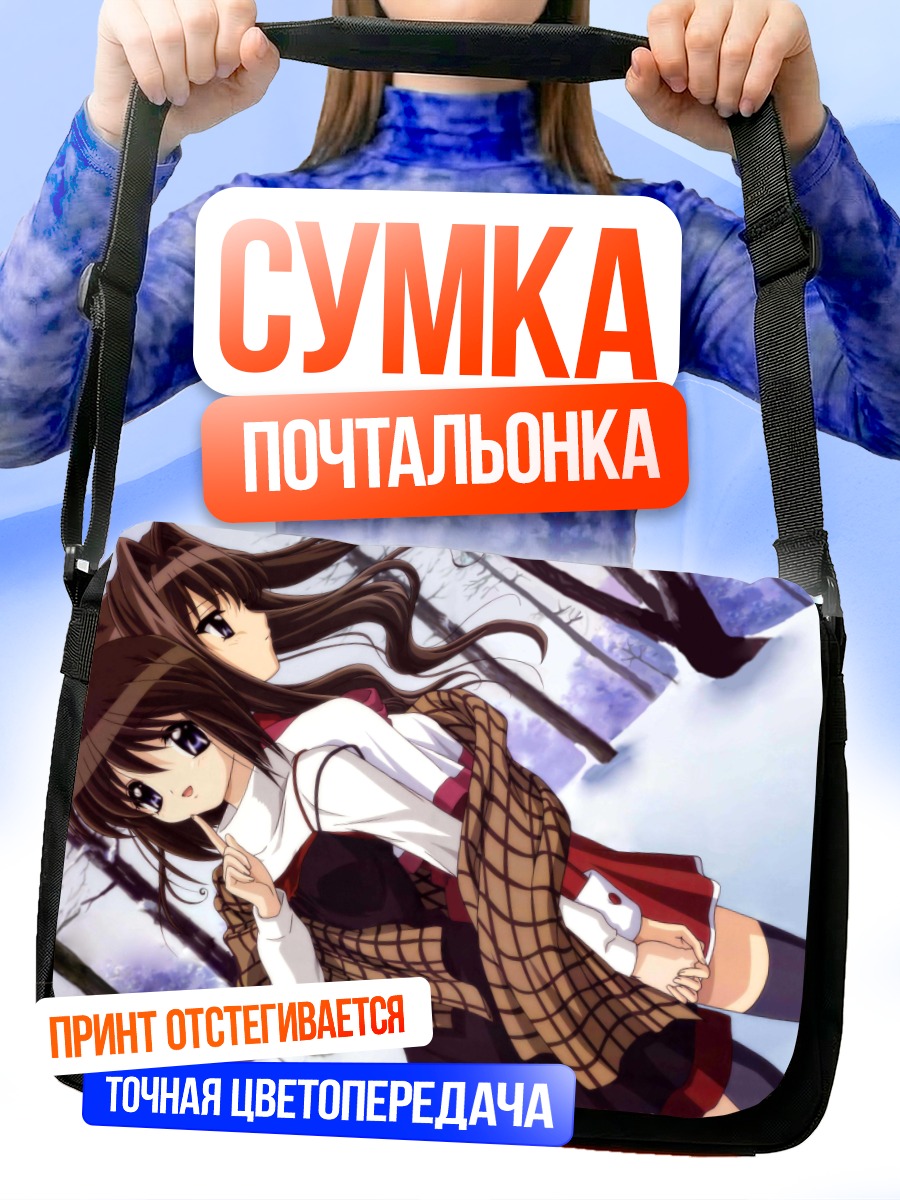 Сумка-почтальонка Каори Мисака в снегах