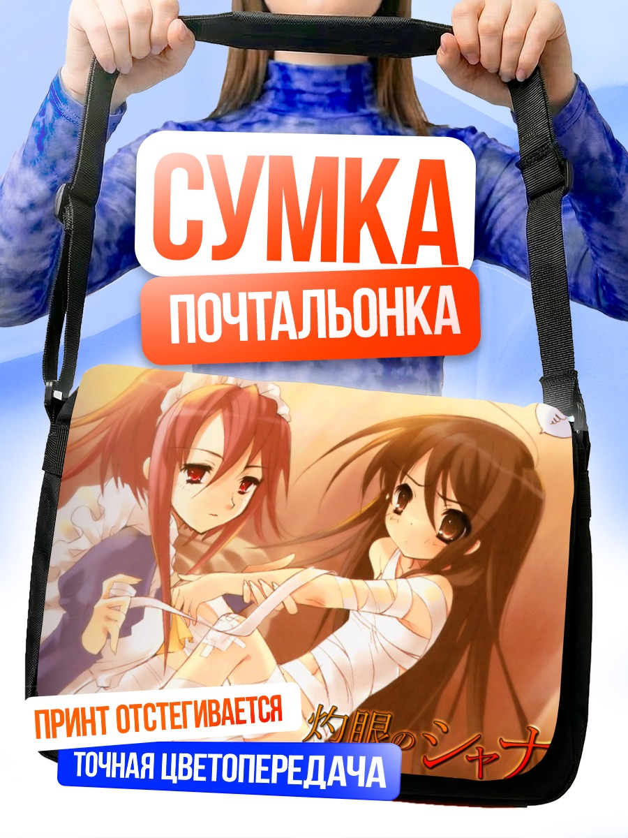 Сумка-почтальонка Шана и Вильгельмина