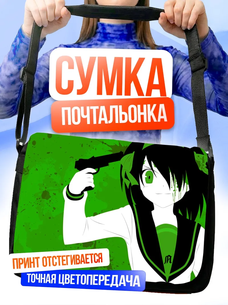 Сумка-почтальонка Харухи Судзумия с пистолетом