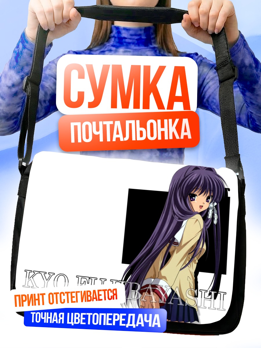 Сумка-почтальонка Кё Фудзибаяши в школе