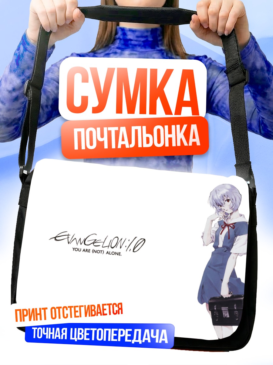 Сумка-почтальонка Рей Аянами в форме