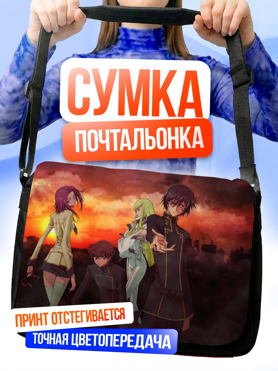 Сумка-почтальонка Лелуш Ламперуж и союзники