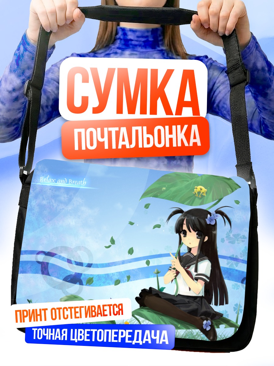 Сумка-почтальонка Девочка на листе