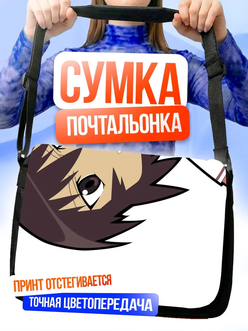 Сумка-почтальонка Кагура из Азуманга Дайо