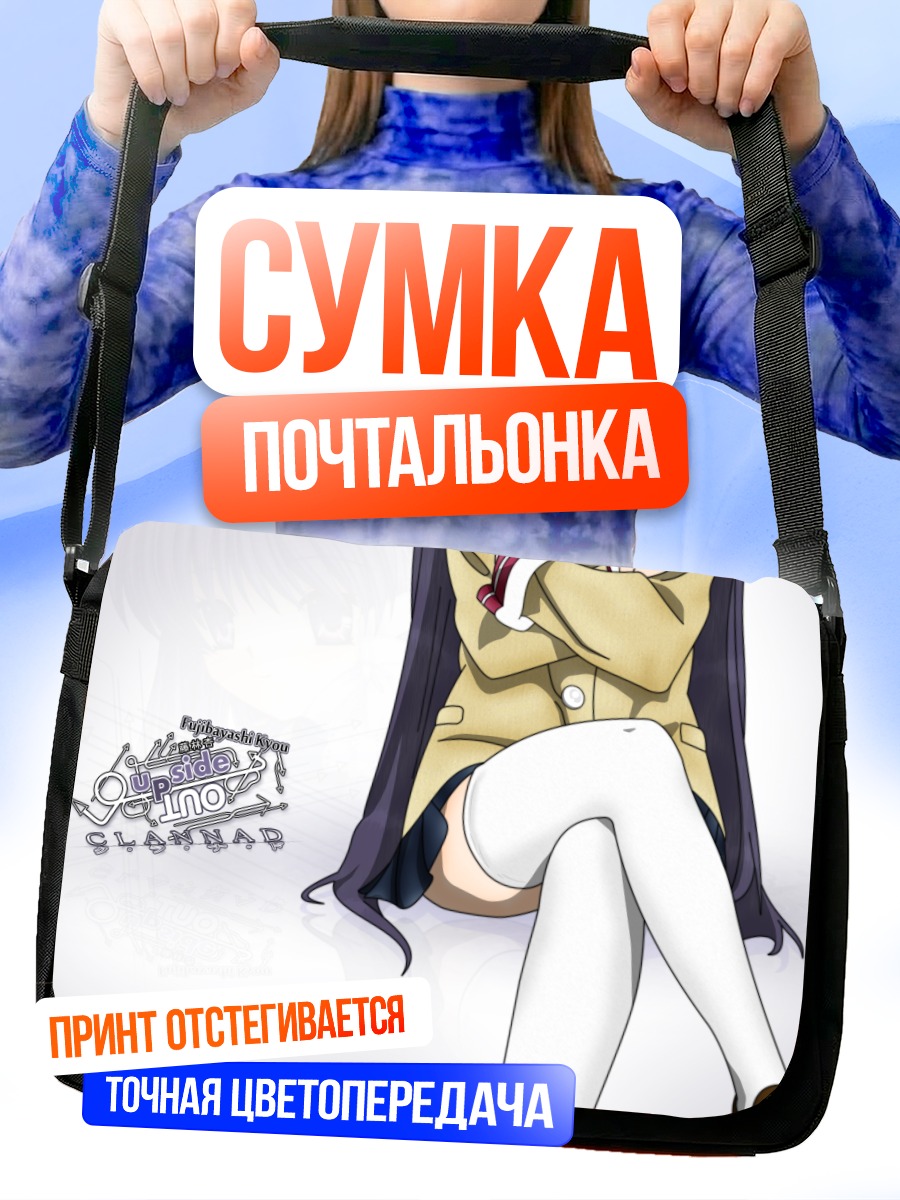 Сумка-почтальонка Кё Фудзибаяши в школе
