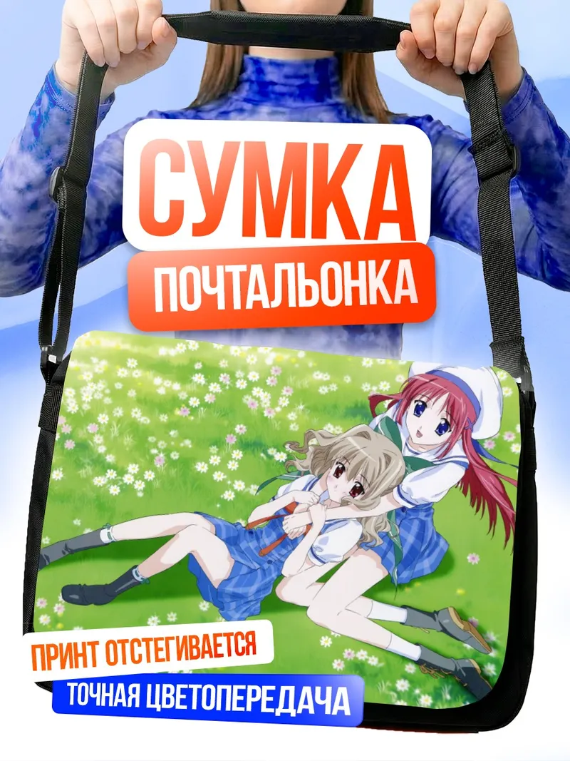 Сумка-почтальонка Айсия и Котори в цветах