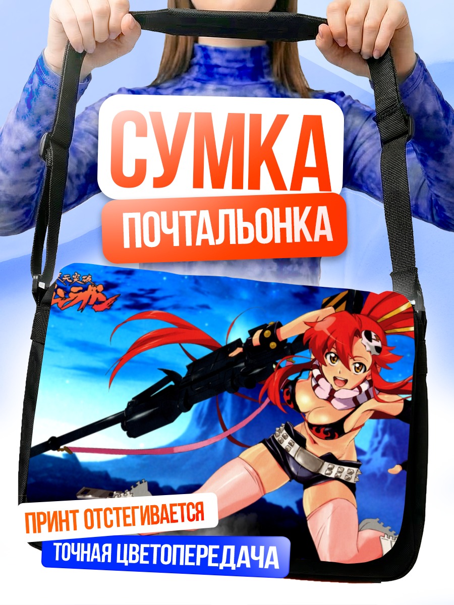 Сумка-почтальонка Йоко Литтнер с винтовкой