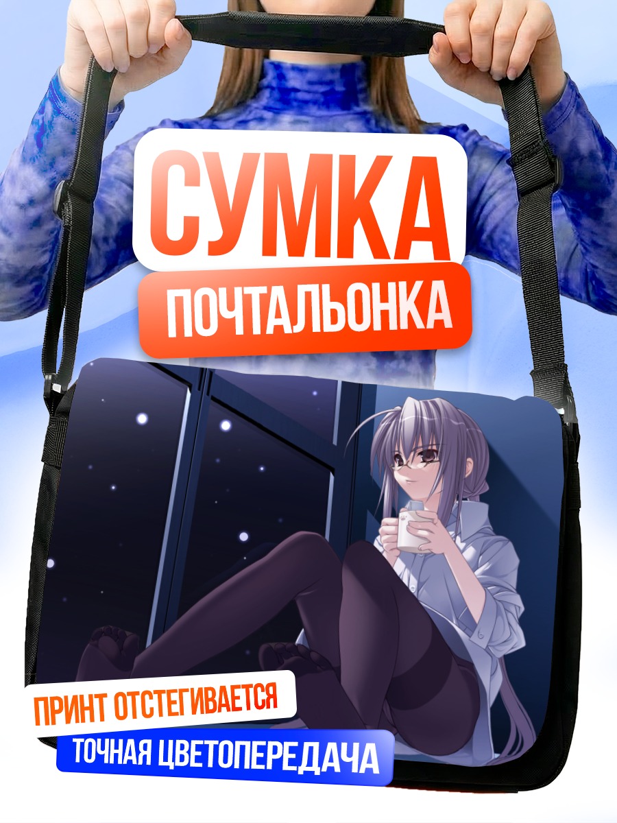 Сумка-почтальонка Талисман Ночной покой
