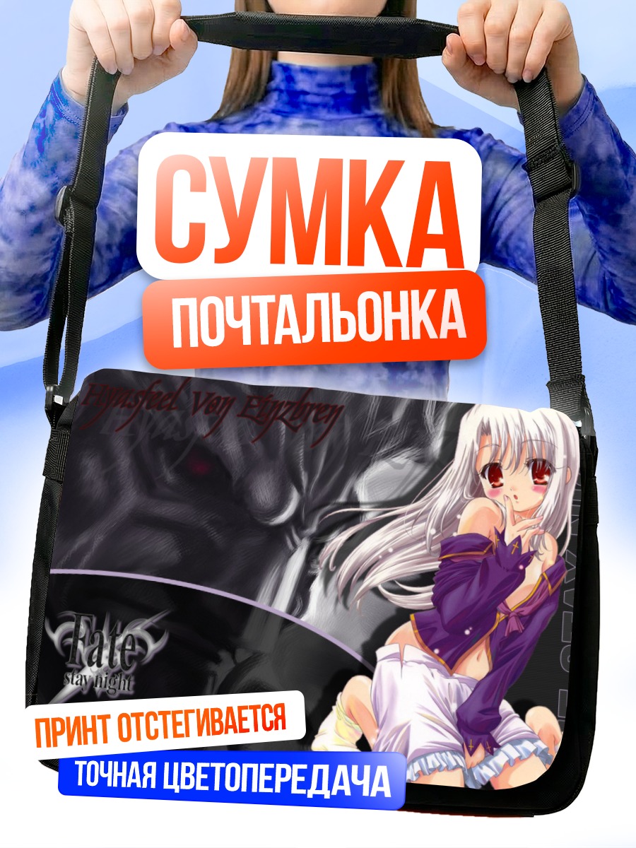 Сумка-почтальонка Илиясфиль фон Эйнцберн