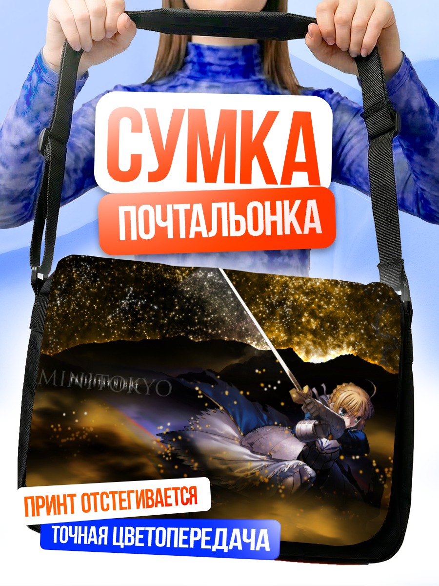 Сумка-почтальонка Артурия Пендрагон с мечом