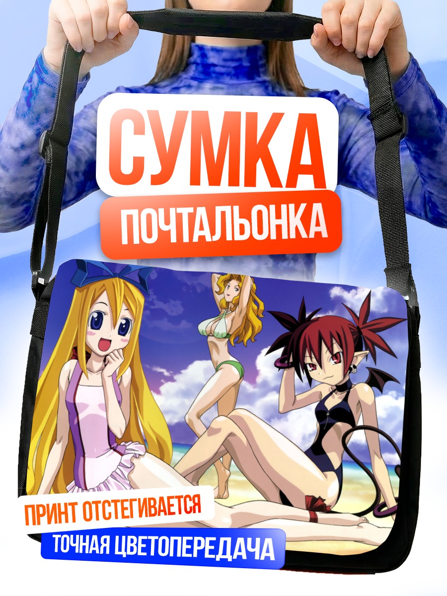 Сумка-почтальонка Этна и Флонн на пляже