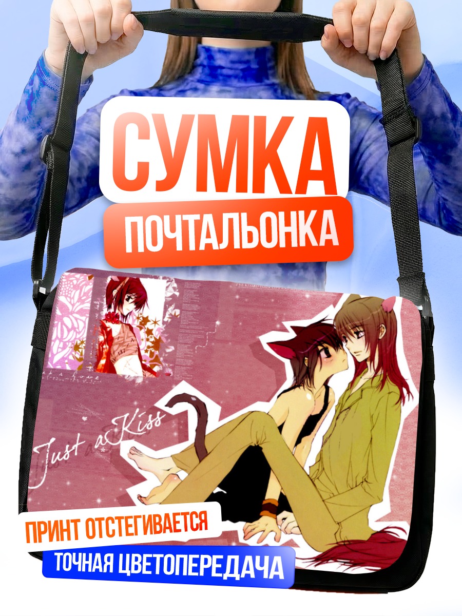 Сумка-почтальонка Рицука Аояги поцелуй