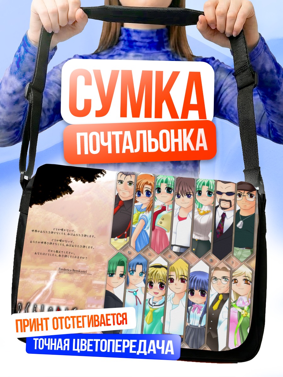 Сумка-почтальонка Рика Фурудэ и друзья