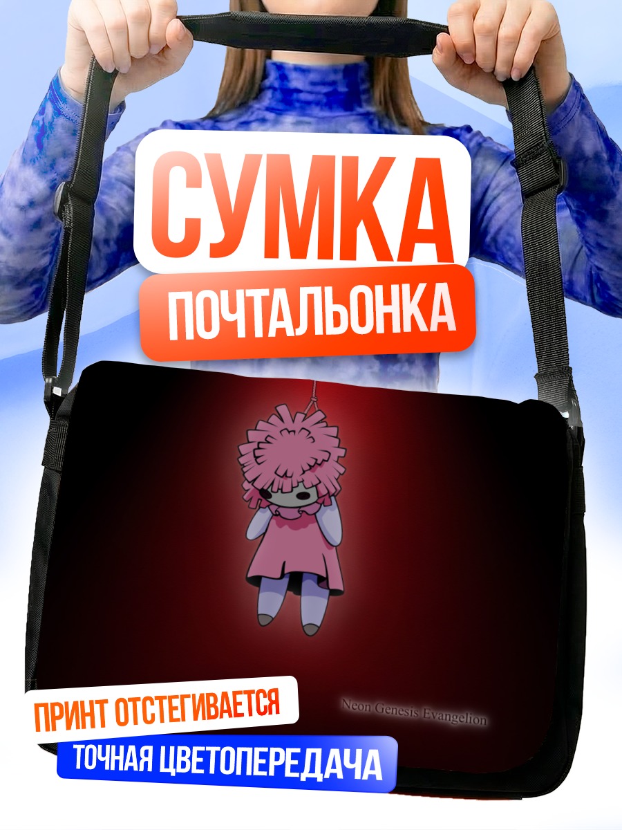 Сумка-почтальонка Рей Аянами кукла