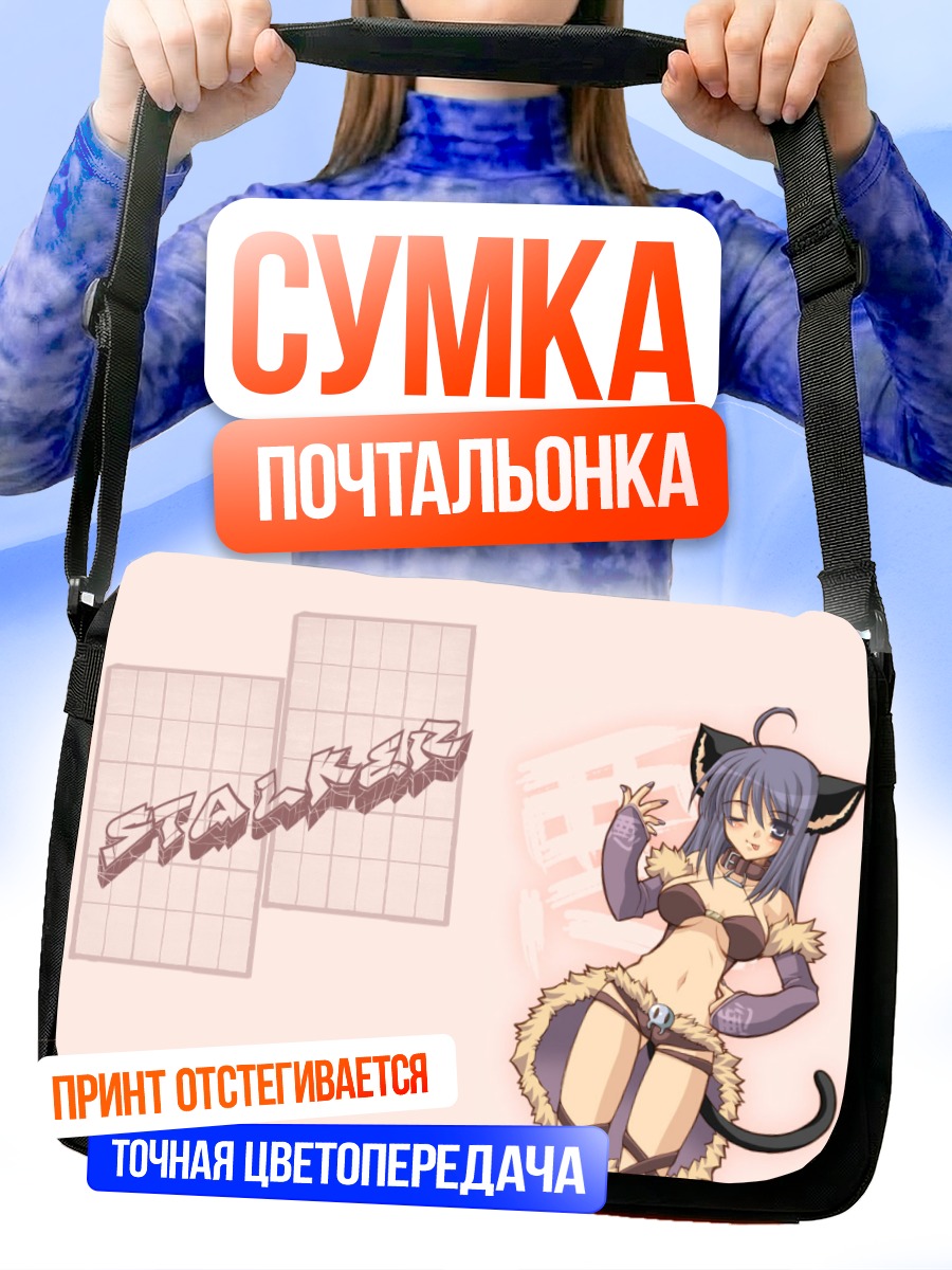 Сумка-почтальонка Сталкер в стиле аниме