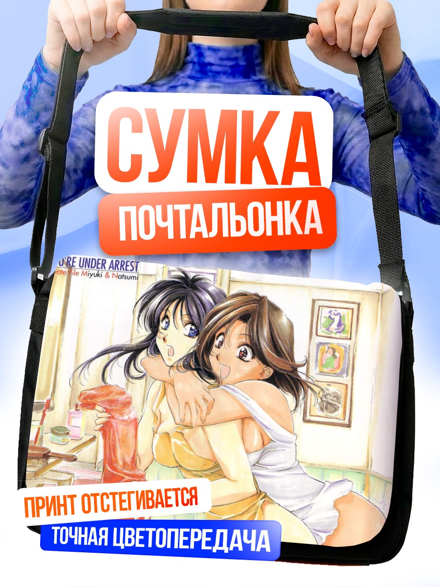 Сумка-почтальонка Миюки и Нацуми