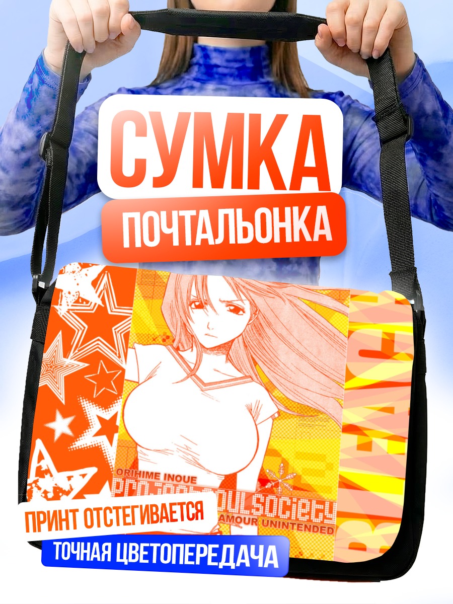 Сумка-почтальонка Орихиме Иноу в звездах