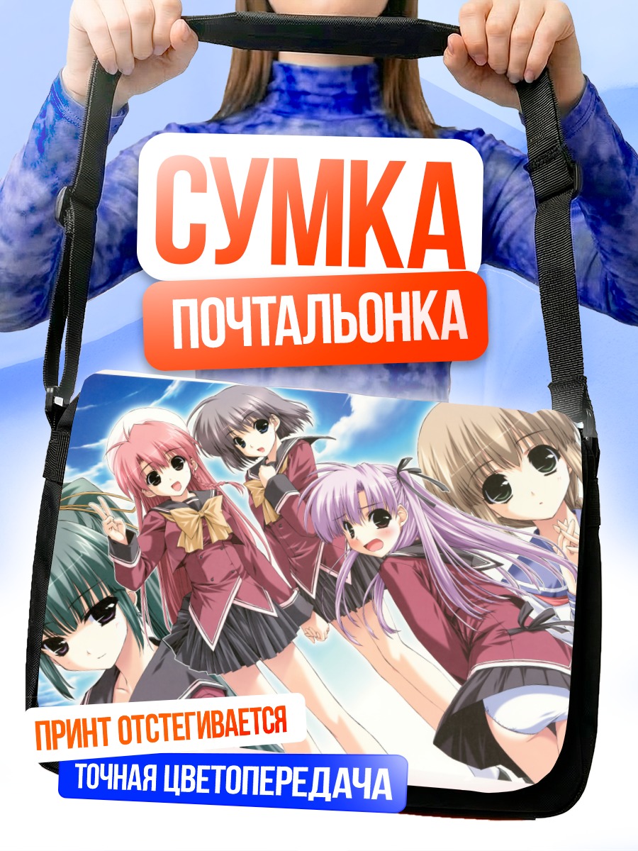 Сумка-почтальонка Харуна Касугано и подруги