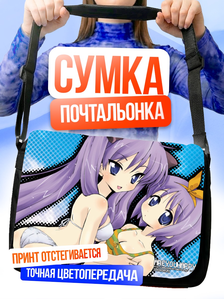Сумка-почтальонка Кагами и Цукаса Хиираги