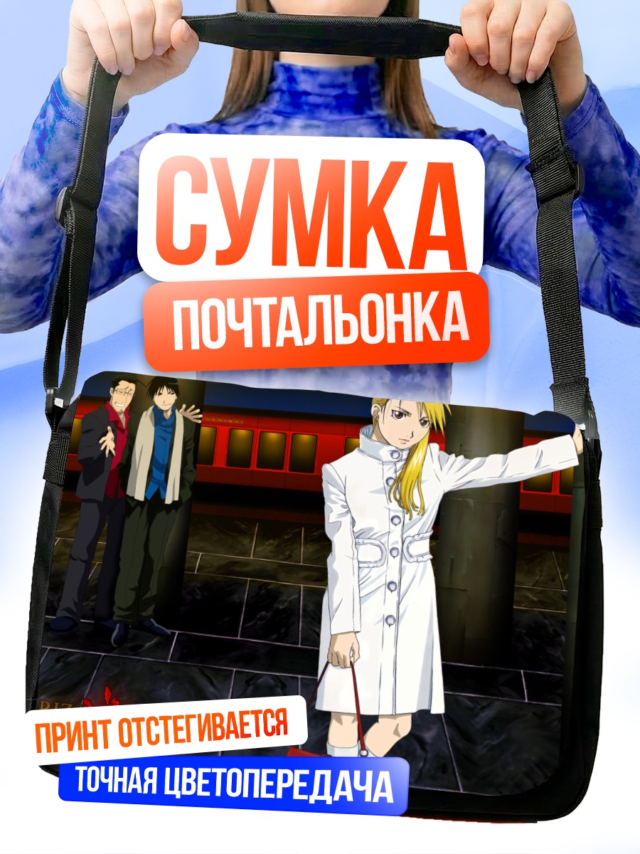 Сумка-почтальонка Риза Хоукай в белом