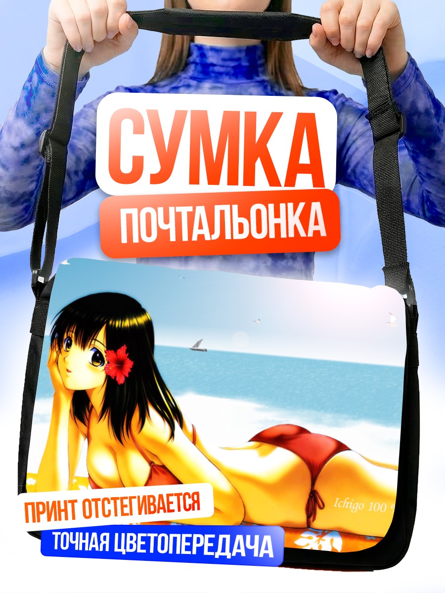 Сумка-почтальонка Ая Тодзё на пляже