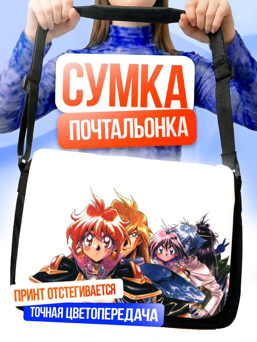 Сумка-почтальонка Лина Инверс и друзья