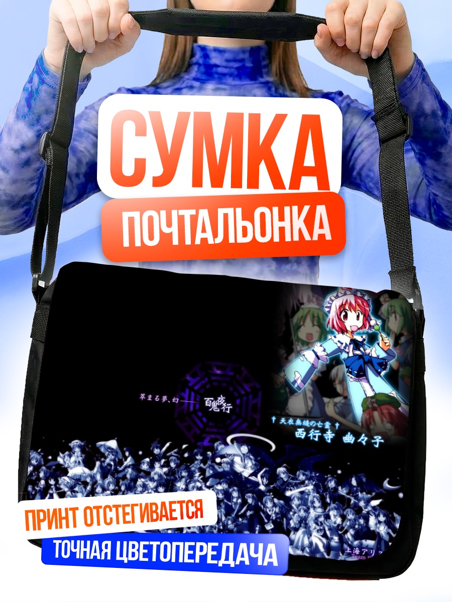 Сумка-почтальонка Алиса Маргатройд и друзья