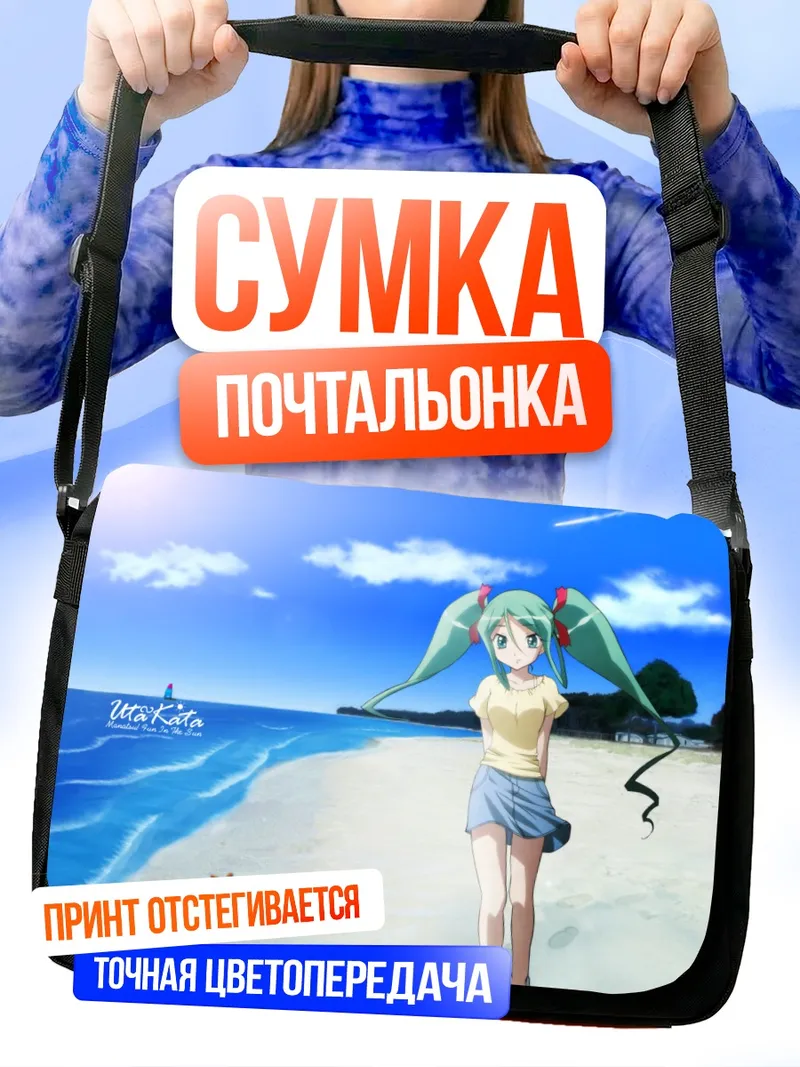 Сумка-почтальонка Манацу Куроки на пляже