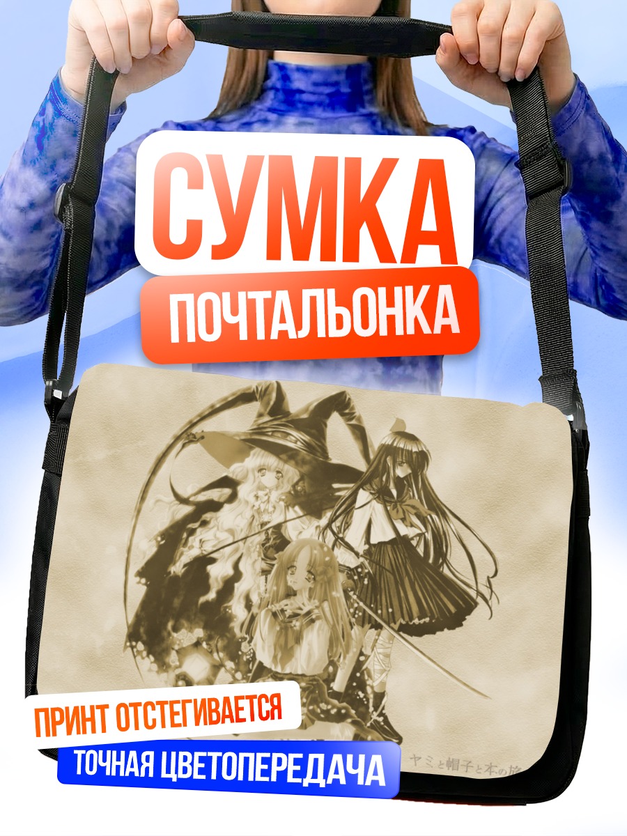Сумка-почтальонка Хацуми и Хазуки