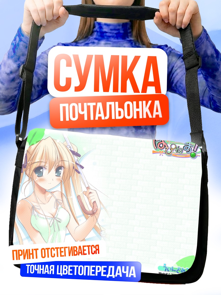 Сумка-почтальонка Анри Хиираги в платье