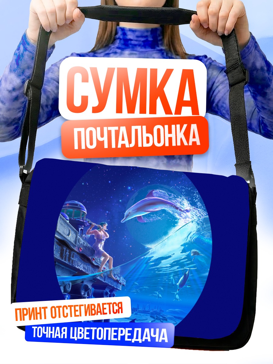 Сумка-почтальонка Небесное исследование
