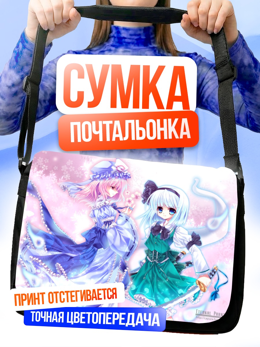 Сумка-почтальонка Ёму Конпаку и Ююко
