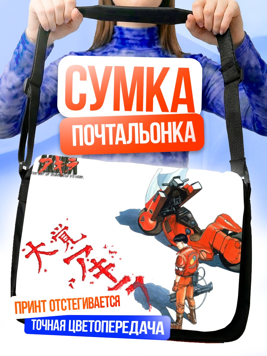 Сумка-почтальонка Акира на байке