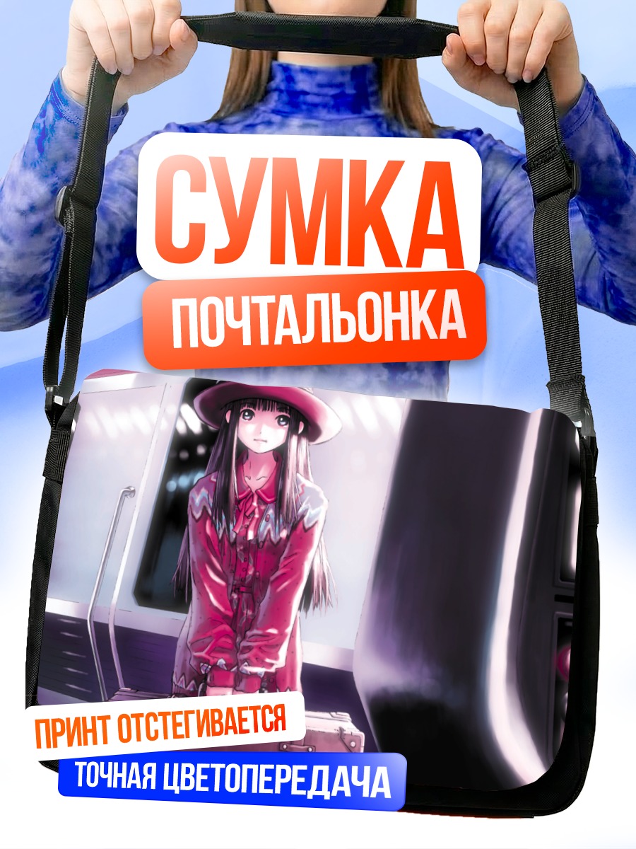 Сумка-почтальонка Девушка в поезде