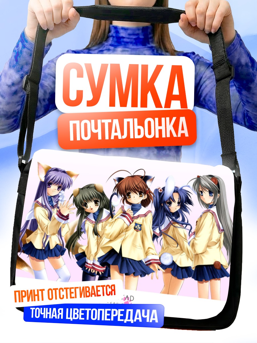 Сумка-почтальонка Девушки из Clannad