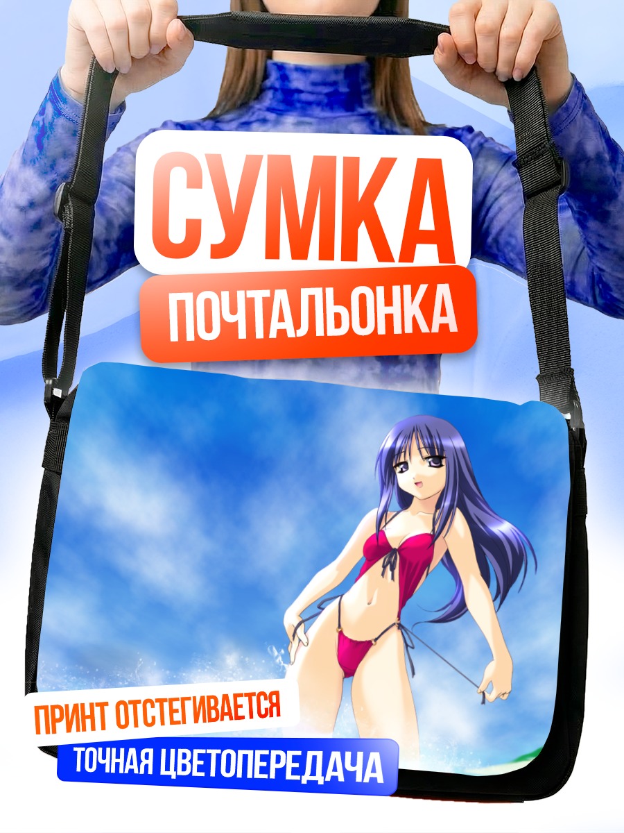 Сумка-почтальонка Аяка Курусугава на пляже